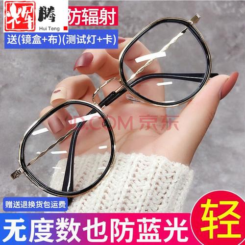 服饰配件 防辐射眼镜 辉腾(huiteng) 辉腾电脑防护眼镜眼镜女抗新款网